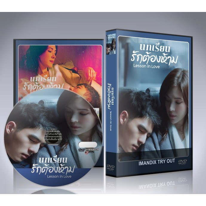 ซีรี่ย์จีน Lesson in Love (2022) บทเรียนรักต้องห้าม DVD 3 แผ่นจบ.