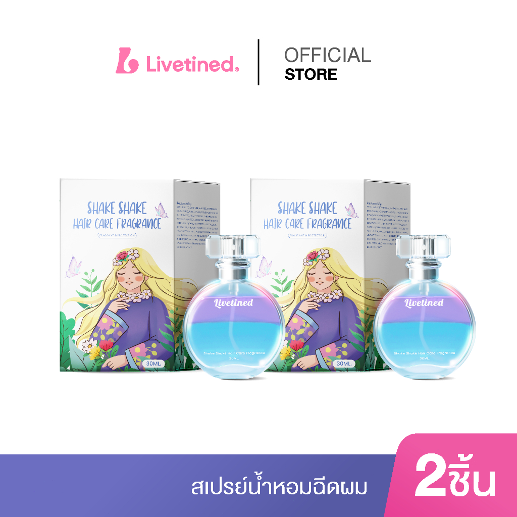น้ำหอมดูแลเส้นผม Livetined Shake Shake น้ำหอมดูแลเส้นผม 30ml*2 ลดการขาดหลุดร่วง ลดผมร่วง