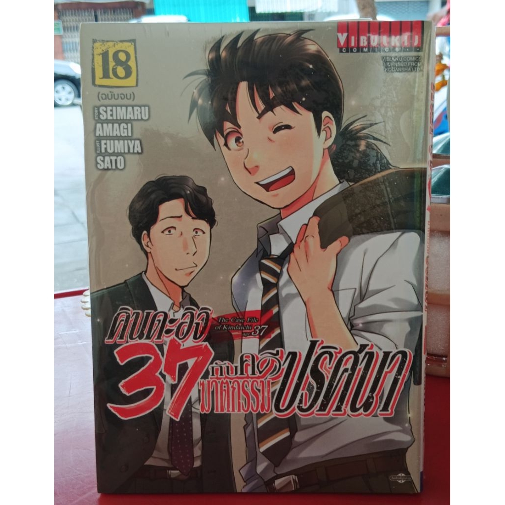 คินดะอิจิ 37 เล่ม  1 - 18(จบ)