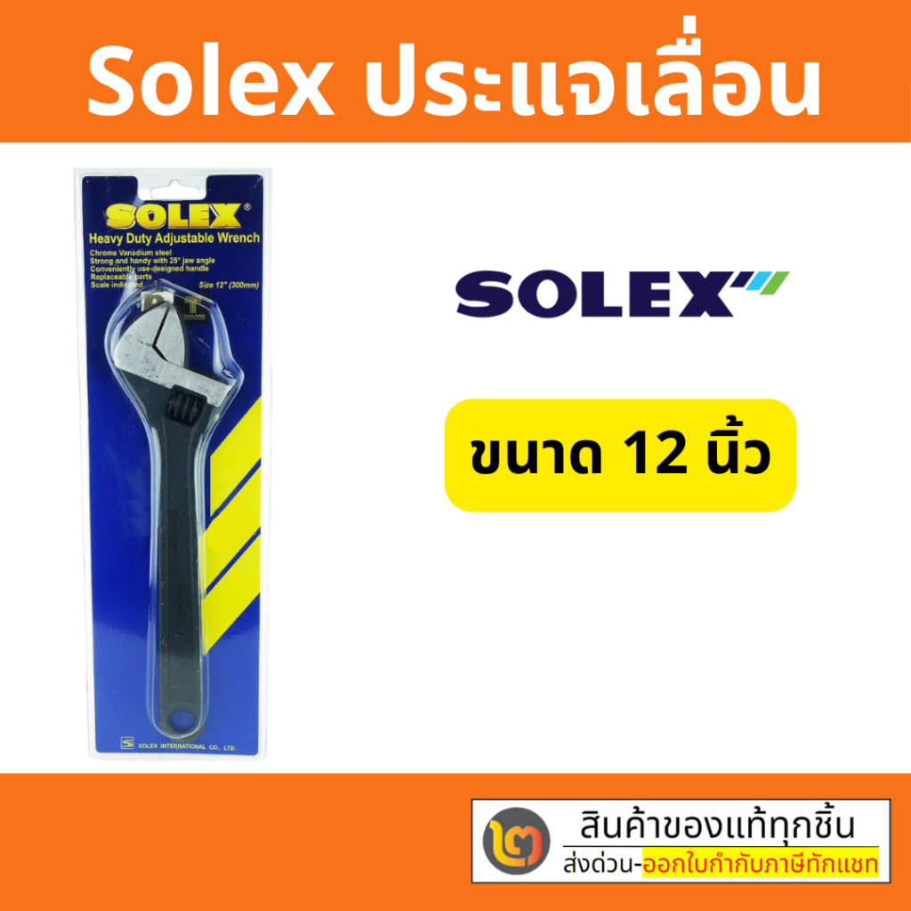 SOLEX ประแจเลื่อน ขนาด 6-15 นิ้ว ของแท้ : ประแจ เลื่อน 6 8 10 12 และ 15 นิ้ว - รูปที่ 3