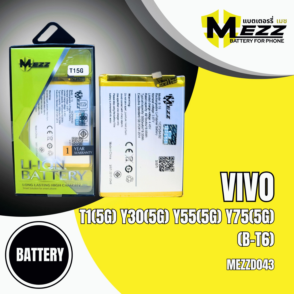 เเบตเตอรี่ VIVO T1(5G)/Y30(5G)/Y55(5G)/Y75(5G) (B-T6)