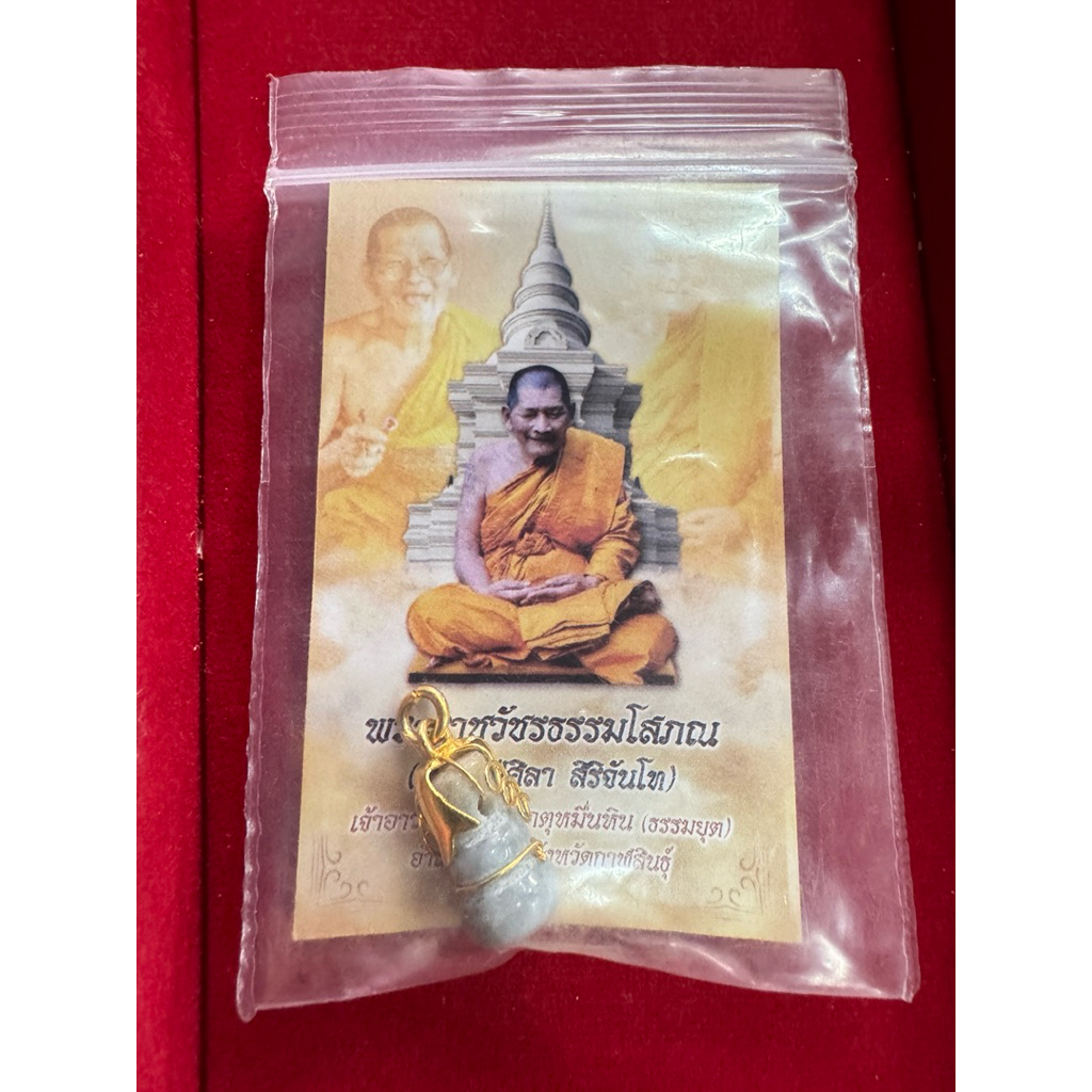 (ของแท้) น้ำเต้า เรียกทรัพย์ หลวงปู่ศิลา บูชาจากพระธาตุหมื่นหิน จ.กาฬสินธุ์