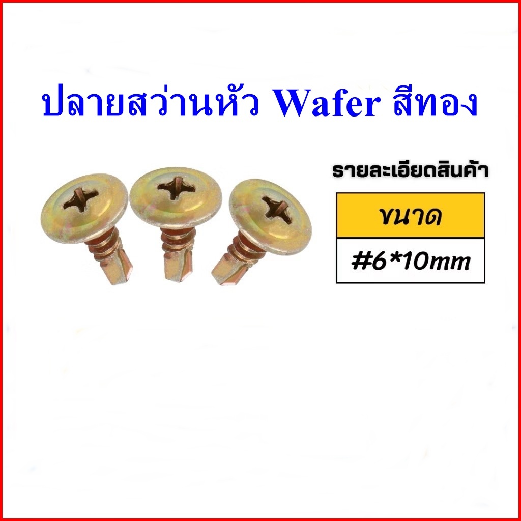 (ถุงละ100ตัว)หัวเวเฟอร์สีทอง สีรุ้ง  (กดเลือกขนาด)