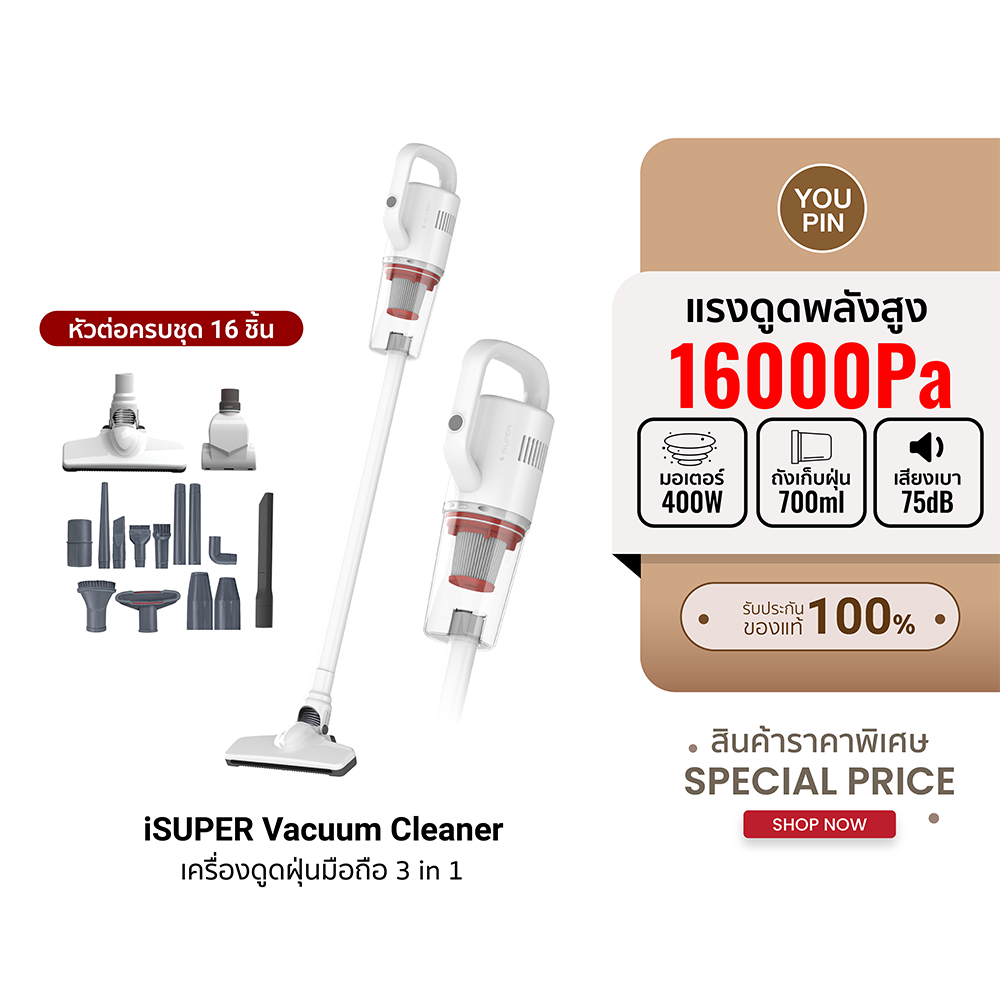 [ประกันศูนย์ไทย 1 ปี] iSUPER Vacuum Cleaner 3 IN 1 เครื่องดูดฝุ่นมือถือ แรงดูดสูงถึง 16Kpa เครื่องดูดฝุ่น พร้อมผ้าถู -1Y