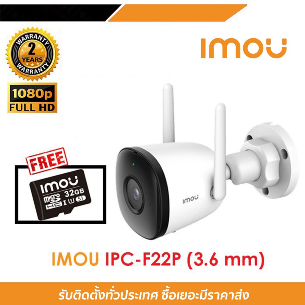 IMOU WIFI IP CAMERA 2MP มีไมค์ในตัว ติดตั้งภายนอกได้ IPC-F22P BULLET 2C(3.6 mm) + imou SD Card 32 GB