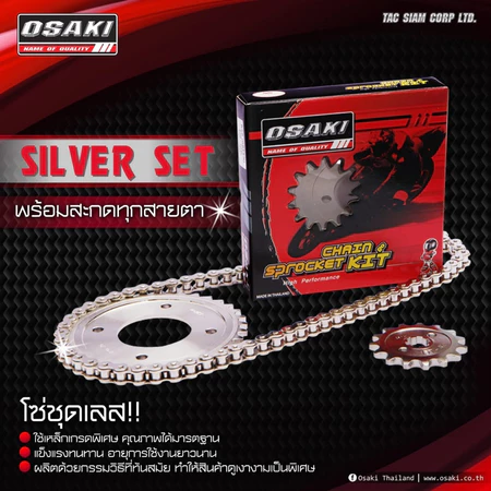 ชุด3ชิ้น โซ่ สเตอร์ 420 เลส ชุบ OSAKI WAVE125 WAVE110i เก่า WAVE125I เก่า MSX125 เวฟ110i เวฟ125 DREAM SUPER CUP