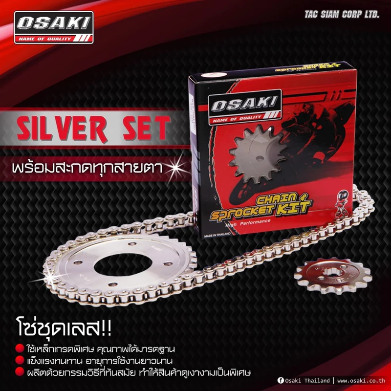 ชุด3ชิ้น โซ่ สเตอร์ 420 เลส ชุบ OSAKI WAVE125 WAVE110i เก่า WAVE125I เก่า MSX125 เวฟ110i เวฟ125 DREAM SUPER CUP