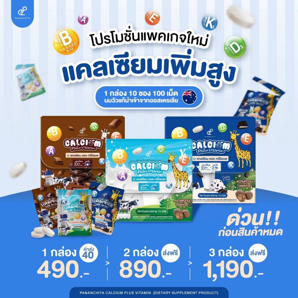 โฉมใหม่แบบกล่อง PANANCITA แคลเซียมพลัสบ้าน3ซอ แคลเซียมเพิ่มความสูง นมวัวอัดเม็ด วิตามินเด็ก