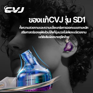 ของแท้100% CVJ รุ่นใหม่ SD1 in ear Smalltalk หูฟังอินเอียร์ เสียงดี เบสแน่น สายยาว 1.2 เมตร หัวเสียบ 3.5 มม