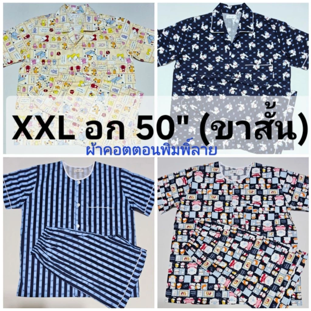 PP ชุดนอน P+P ไซร์ 2XL อกเสื้อ 50" แขนสั้น-ขาสั้น ผ้าชิโนริ ผ้าคอตตอนพิมพิ์ลาย