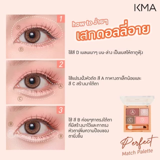 KMA อายแชโดว์พาเลตต์ PERFECT MATCH PALETTE สี MOCHA PEACH โทนสีน้ำตาล-พีช สวยละมุน เม็ดสีแน่น ติดทนนาน แต่งตาง่าย