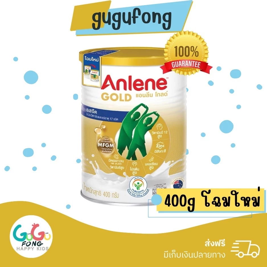Anlene Gold 5 Milk Powder Plain 400g 800g แอนลีน โกลด์ 5 นมผงไขมันต่ำ แคลเซียมสูงแบบชง รสจืด 400 กรัม 800 กรัม