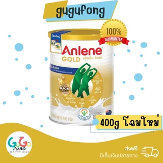 Anlene Gold 5 Milk Powder Plain 400g 800g แอนลีน โกลด์ 5 นมผงไขมันต่ำ แคลเซียมสูงแบบชง รสจืด 400 กรัม 800 กรัม
