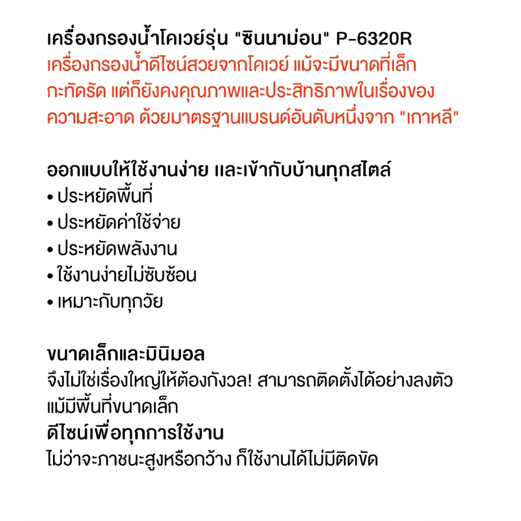 เครื่องกรองน้ำcoway รุ่นchinnamon thumbnail 4