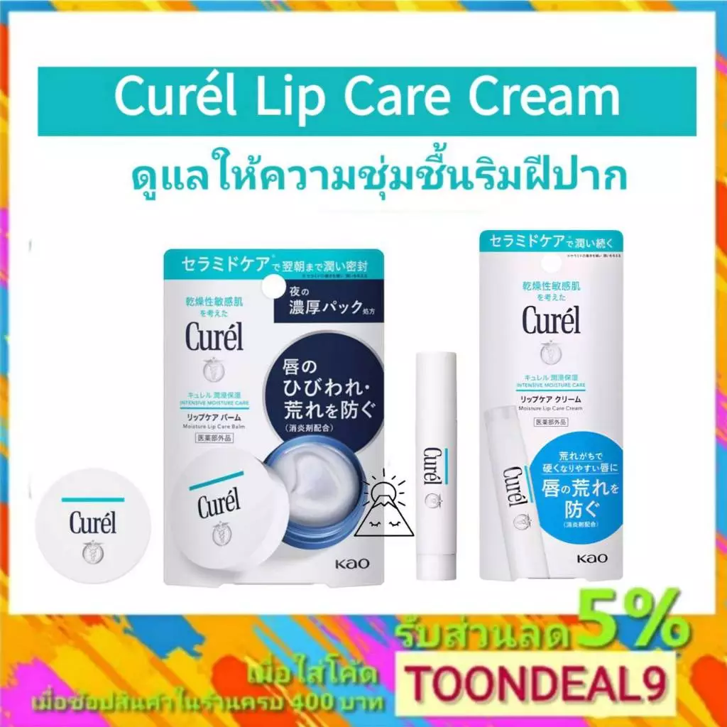 (ของแท้100%) Curel INTENSIVE MOISTURE CARE LIP ลิปมัน ลิปแคร์ครีม คิวเรล อินเทนซีฟ มอยส์เจอร์ แคร์ นำเข้าจากญี่ปุ่น
