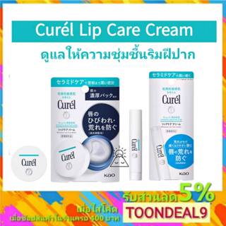 (ของแท้100%) Curel INTENSIVE MOISTURE CARE LIP ลิปมัน ลิปแคร…