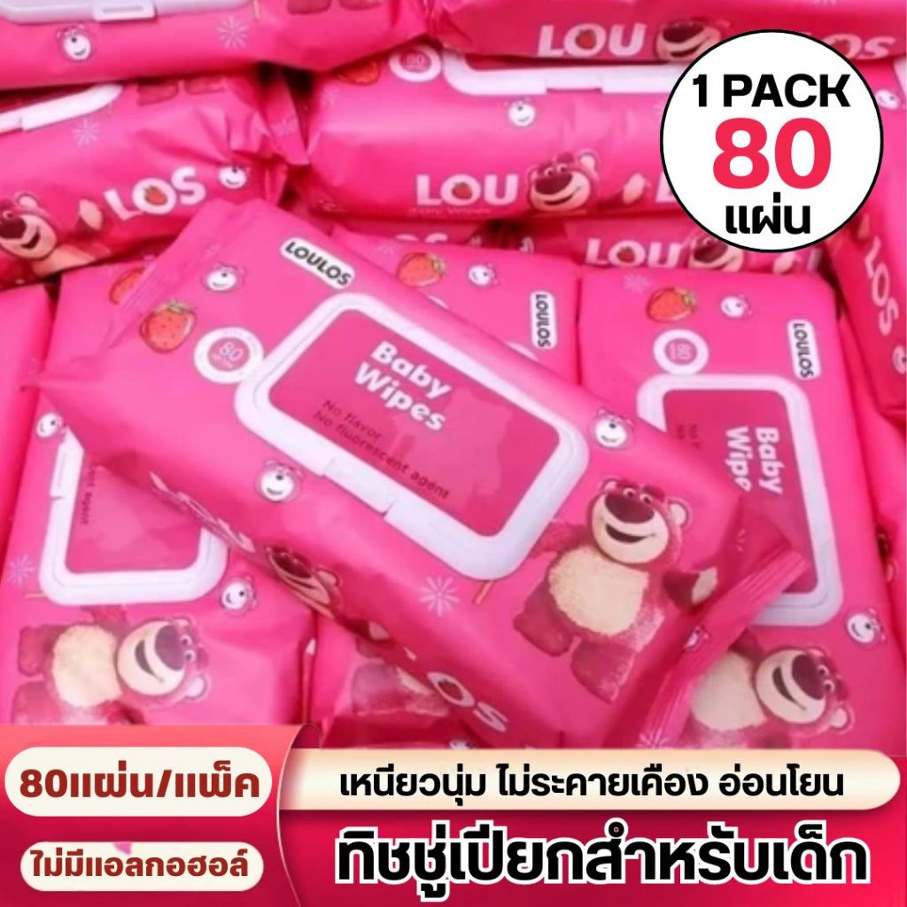 80 แผ่น, Louiss, ทิชชู่เปียกเด็กแผ่นใหญ่ - หมีล็อตโซ่จัมโบ้ ความปลอดภัยและอ่อนโยน