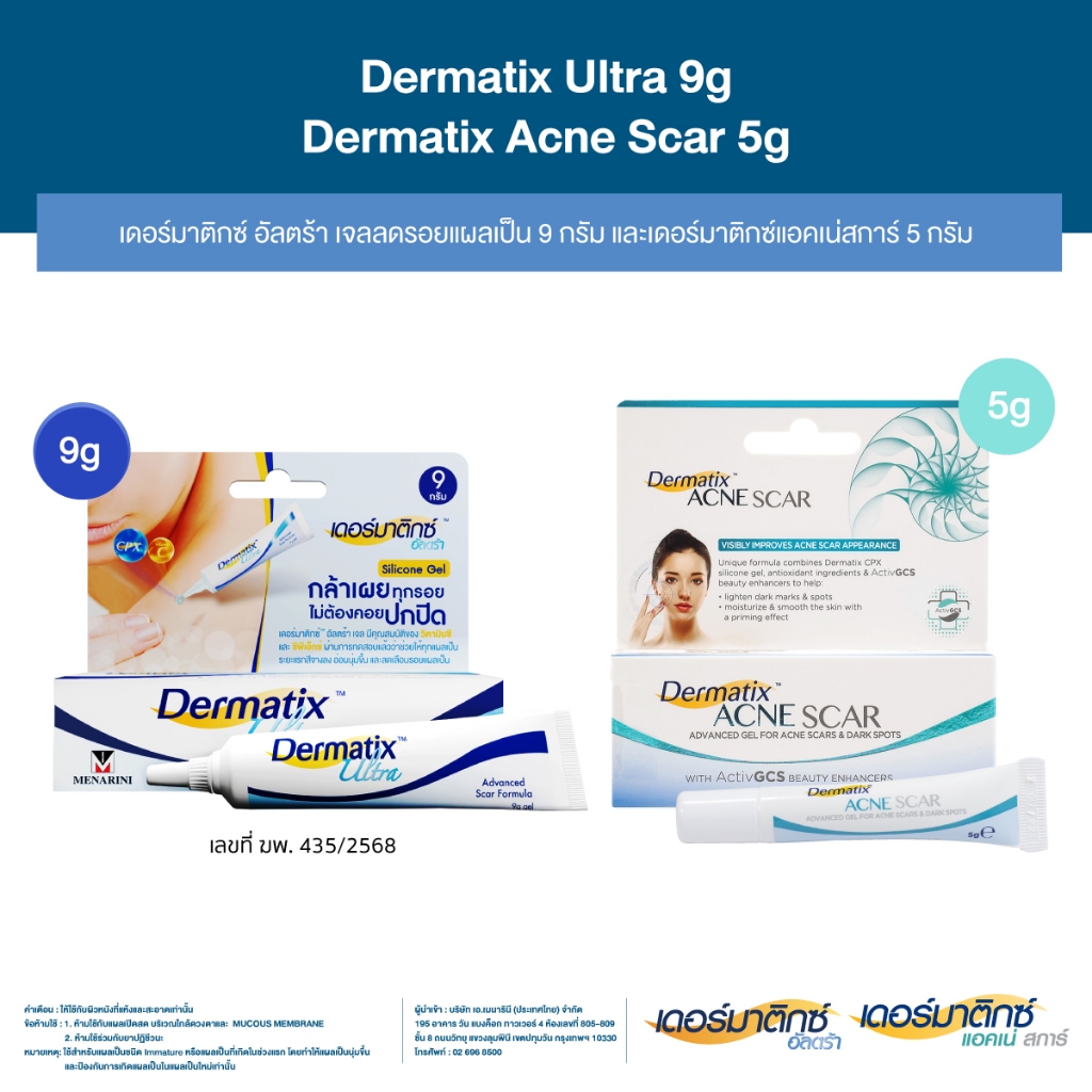 Dermatix Ultra Gel 9g และ Dermatix Acne Scar เดอร์มาติกซ์แอคเน่สการ์ 5g.