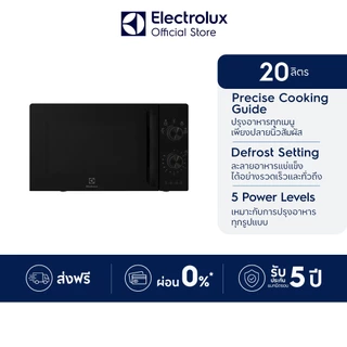 Electrolux ไมโครเวฟ ขนาด 20 ลิตร รุ่น EMM20K22B กำลังไฟ 800 วัตต์ ปรับความร้อนได้ 5 ระดับ ดีไซน์หรูหราสีดำ