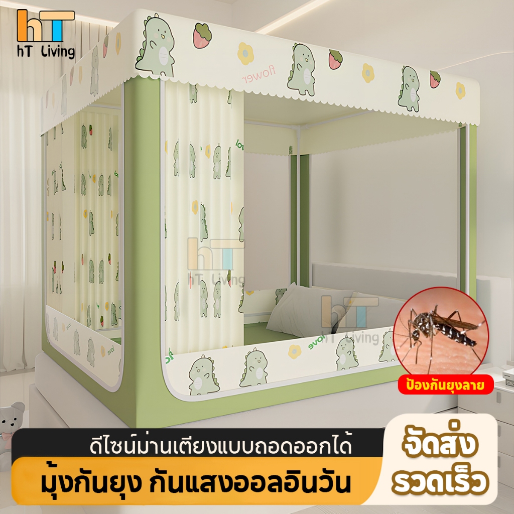 HT มุงกันยุง มุ้งกันยุงมีซิปสามประดู ม่านป้องกันยุง สามารถใช้เป็นมุ่งกันยุงในห้อง นอน ม่านคว