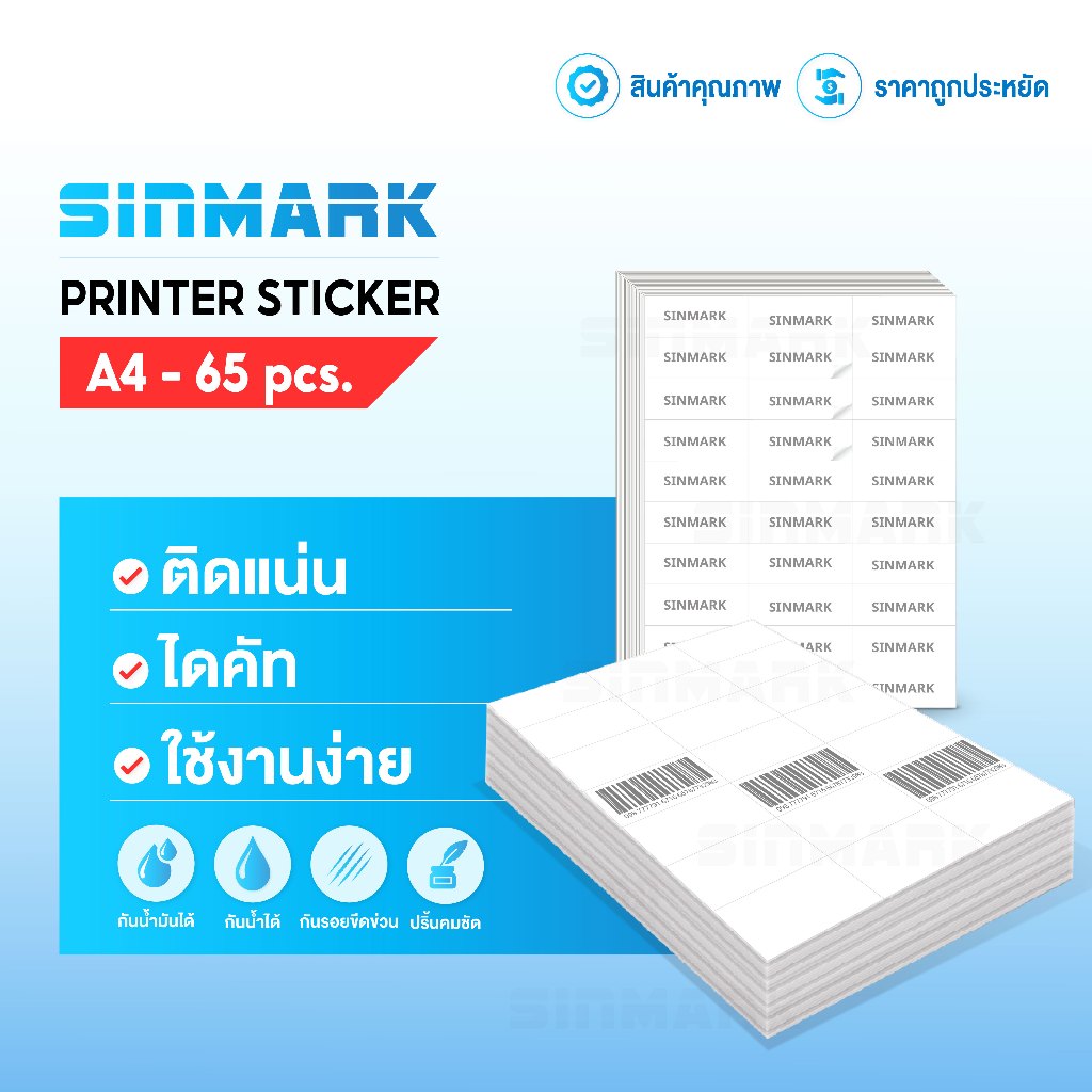 กระดาษสติ๊กเกอร์A4 Sticker A4 ขาวด้าน 50แผ่น สติ๊กเกอร์บาร์โค้ด สติ๊กเกอร์อเนกประสงค์ ฉลากสินค้า