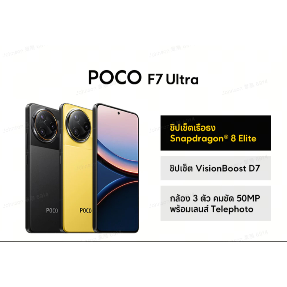 [NEW] POCO F7 Ultra 16+512 ชิปเซ็ตเรือธง Snapdragon® 8 Elite｜ชิปเซ็ต VisionBoost D7｜กล้อง 3 ตัว คมชั