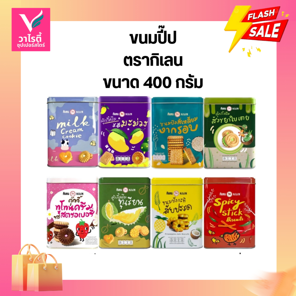 ขนมปี๊ป ตรากิเลน 400 กรัม ขนมปังปี๊ป ขนมปีป ขนมปังปี๊ปเล็ก