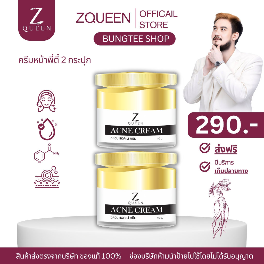 ครีมหน้าพี่ตี๋ ขนาด 10 กรัม จำนวน 2 กระปุก
