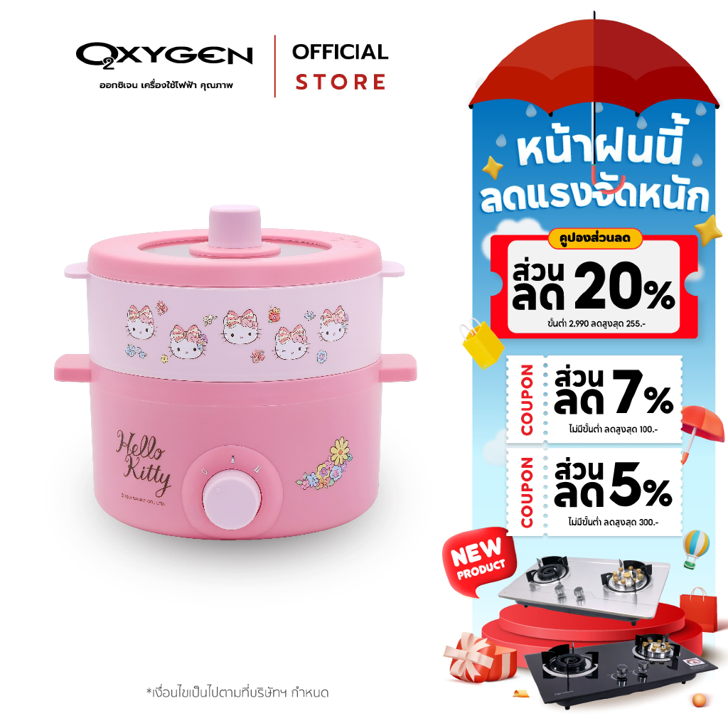 Hello Kitty หม้ออเนกประสงค์ พร้อมซึ้งนึ่ง หม้อไฟฟ้า ชาบู ลายคิตตี้  KW-109 ปี 2024 ลิขสิทธิ์แท้