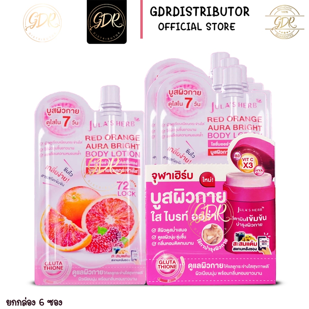 จุฬาเฮิร์บ โลชั่นออร่าไบรท์โดสส้มแดงJula's Herb Red Orange Aura Bright Body Lotion (ยกกล่อง 6 ซอง)