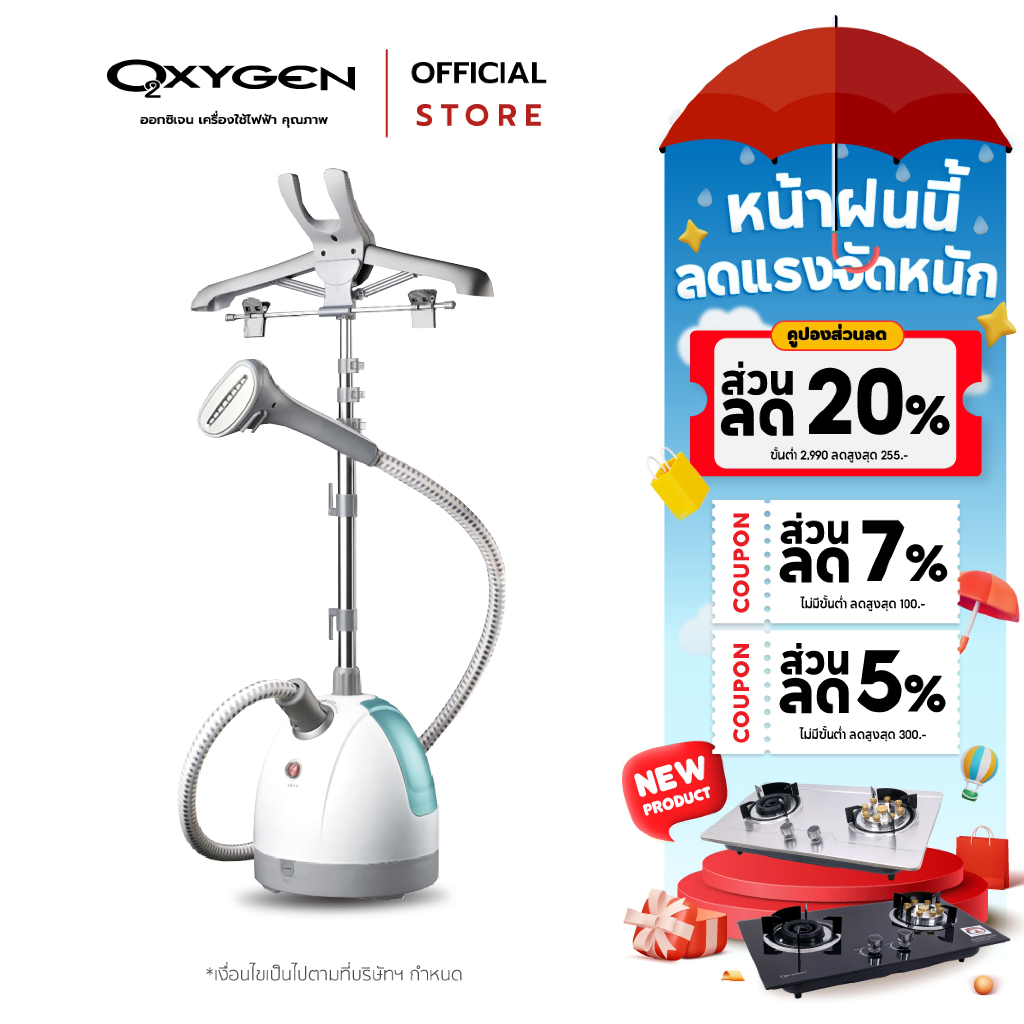 Oxygen เตารีดไอน้ำทรงยืน  รุ่น BG-518