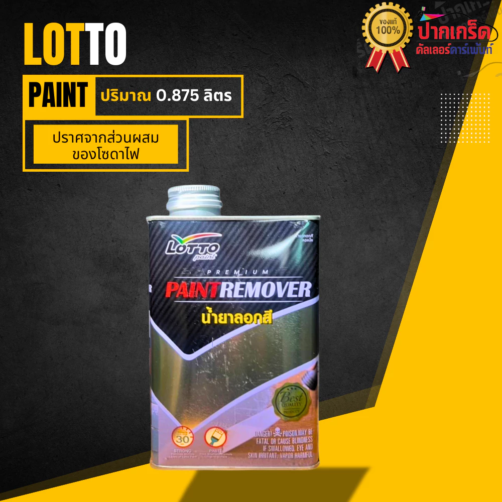 น้ำยาลอกสี  Lotto ลอตโต้ ขนาด 0.625 ลิตร