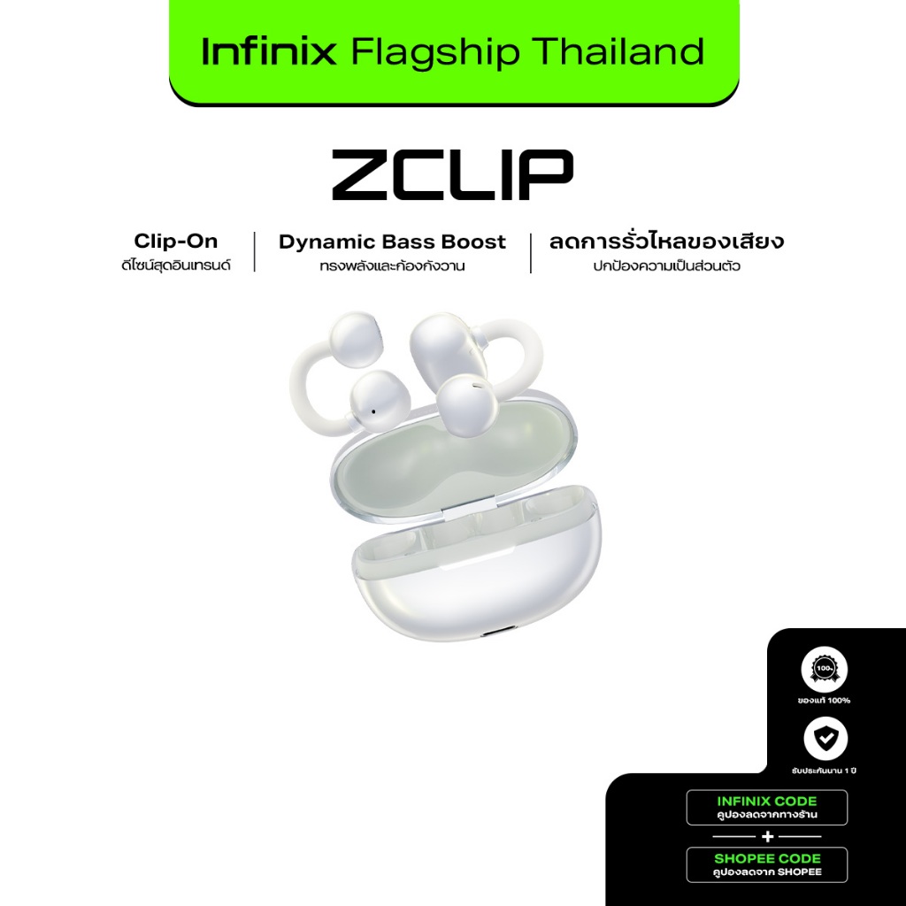 Infinix ZClip ประกันศูนย์ไทย 12 เดือน หูฟังบลูทูธ ดีไซน์แบบ Clip-On ใส่สบาย เบสแน่น ลดเสียงรั่วไหล AI ENC ตัดเสียงรบกวน