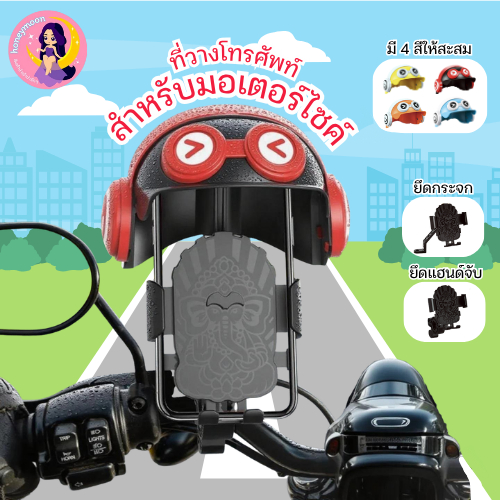 ที่วางโทรศัพท์ สำหรับรถมอเตอร์ไซค์ ที่ยึดโทรศัพท์ไรเดอร์ กันแดด กันฝน