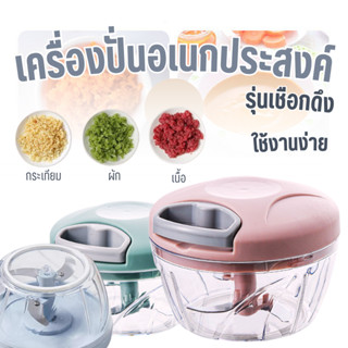 เครื่องปั่น ปั่นอเนกประสงค์ รุ่นเชือกดึง พลาสติกPP เครื่องปั…