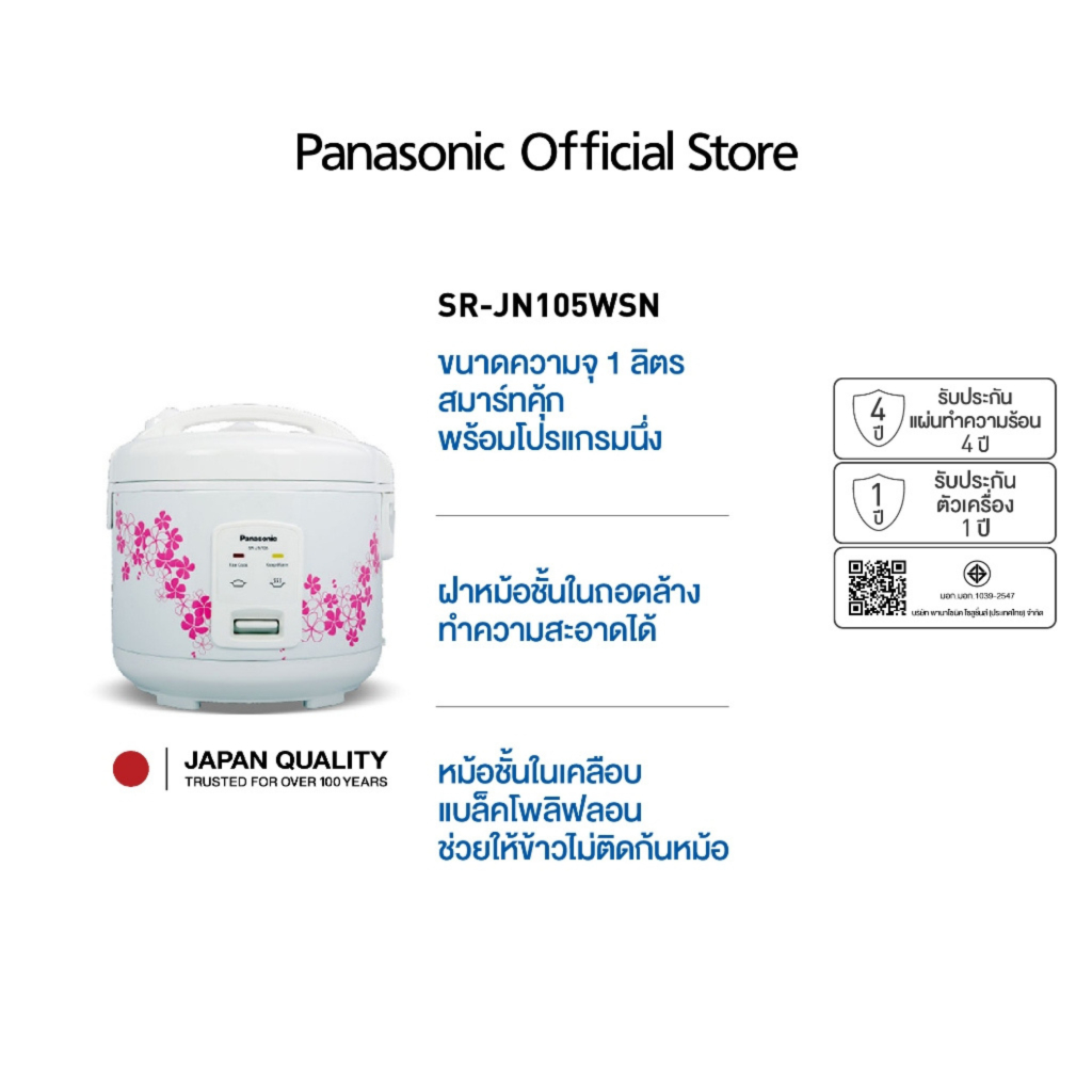 Panasonic หม้อหุงข้าว (400 วัตต์,1 ลิตร) รุ่น SR-JN105WSN