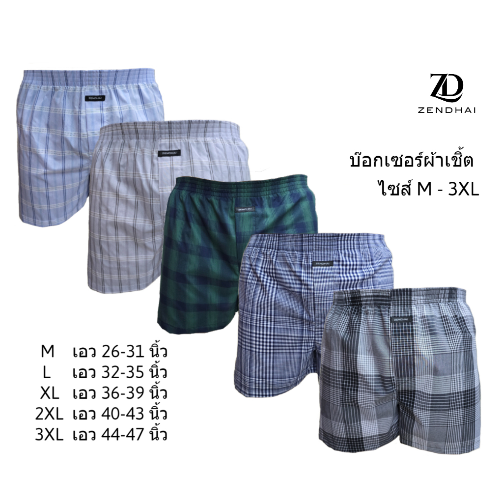 ZENDHAI กางเกงบ๊อกเซอร์ ผ้าเชิ้ต กางเกงขาสั้น ผ้านิ่ม ใส่สบาย ไซส์ M-3XL (ลายใหม่)