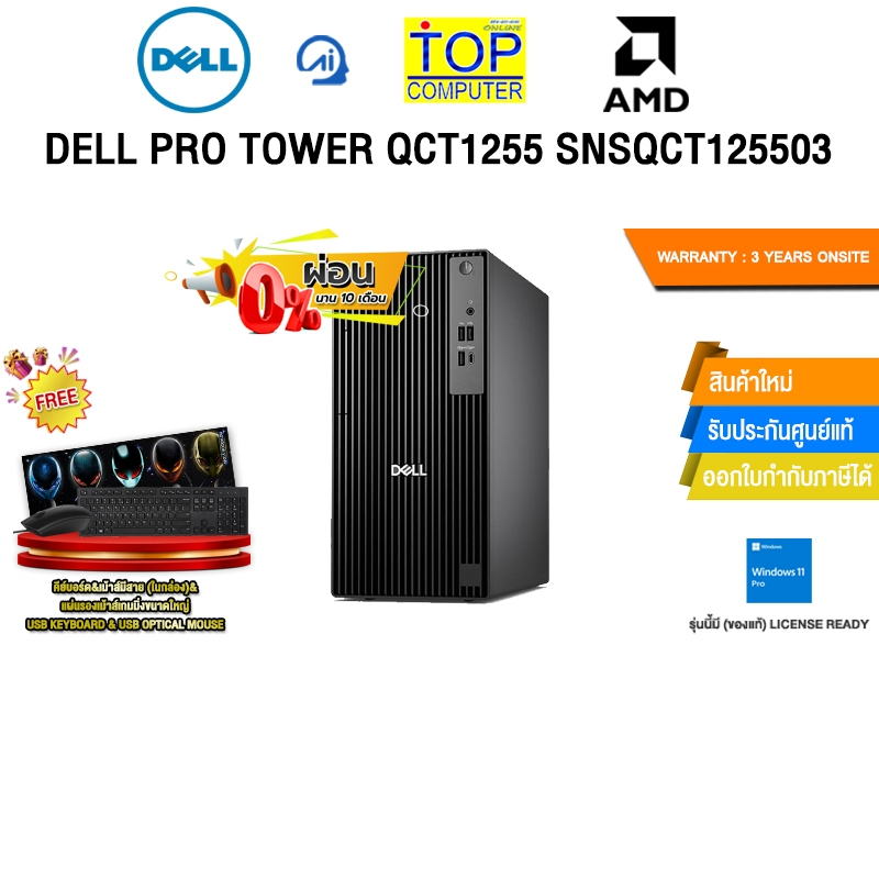[ผ่อน 0% 10 ด.]DELL PRO TOWER QCT1255 SNSQCT125503 /R7 8700G/ประกัน 3 Years Onsite