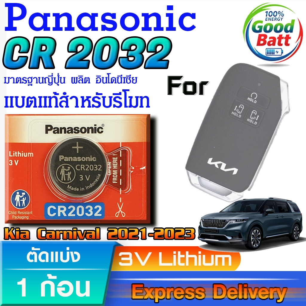 ถ่านรีโมท KIA Carnival 2021-2023 แท้ ชัวร์100% แกะทดสอบทุกก้อน (Panasonic CR2032 1 ก้อน)