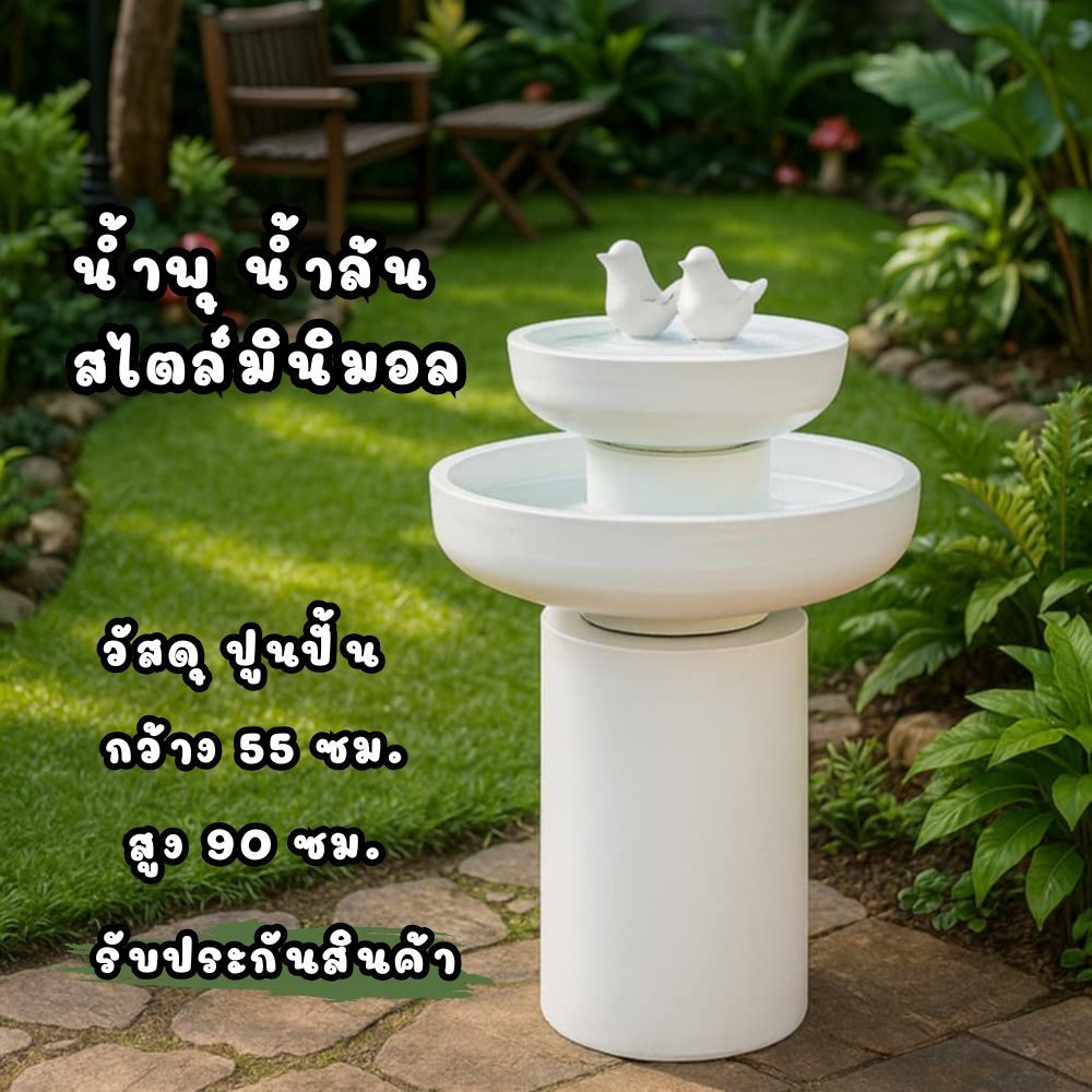 น้ำพุน้ำล้นแต่งบ้าน สไตล์มินิมอล อ่างน้ำพุ น้ำล้นตั้งพื้น น้ำล้นแต่งสวน รับประกันสินค้า