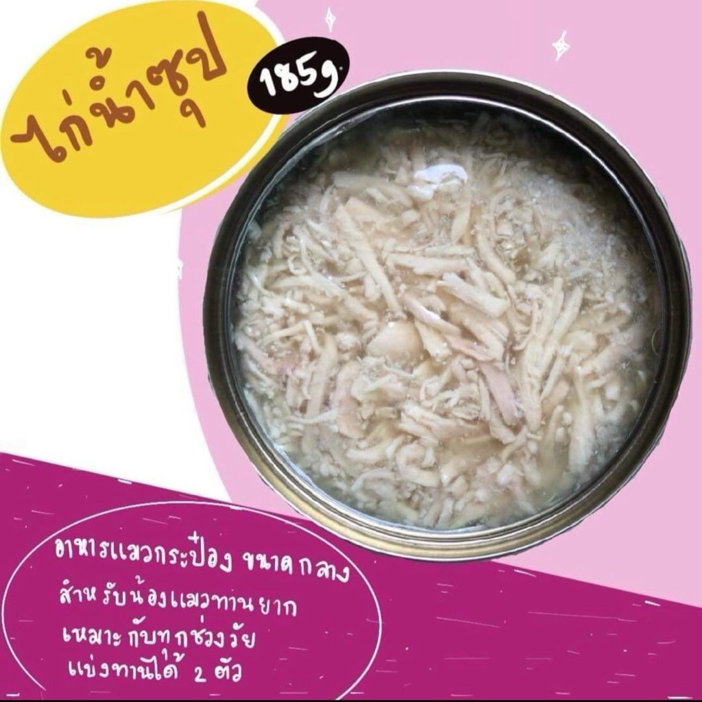 อาหารแมว กระป๋องเปลือย 185 กรัม แพ็ค 12 กระป๋อง เกรดพรีเมียม ส่งออก