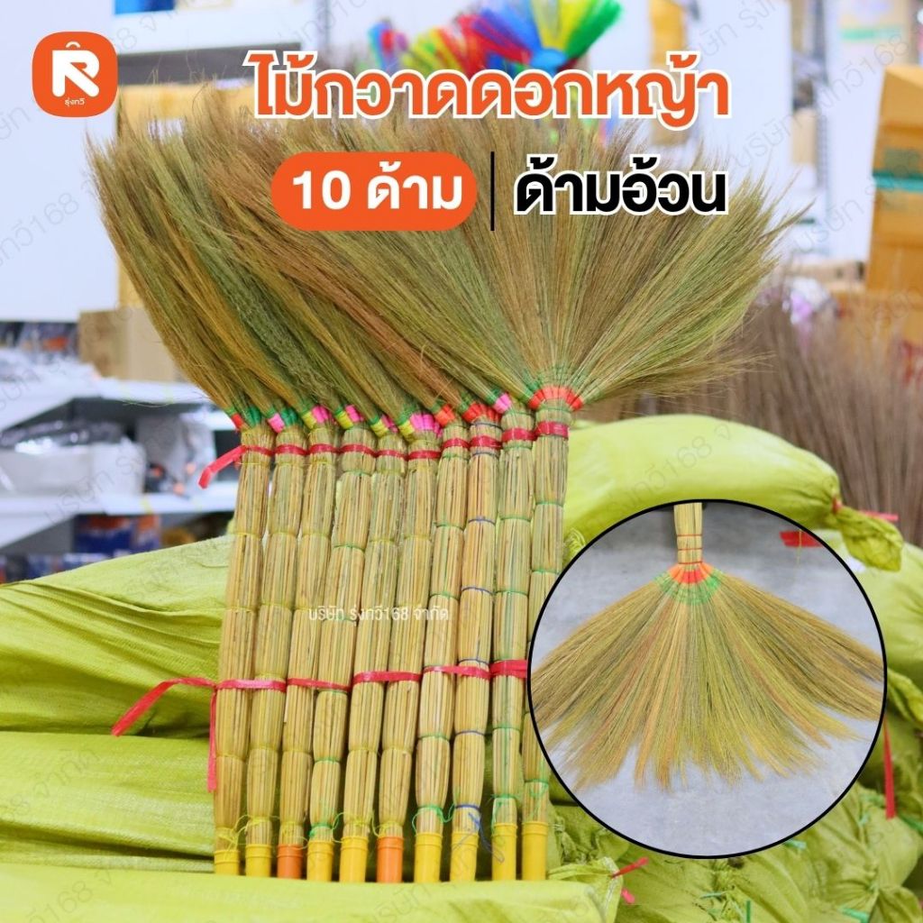 ไม้กวาดด้ามอ้วน -ไม้กวาดทางมะพร้าว สั้น-ยาว (10ด้าม) ไม้กวาด กวาดพื้น ทำความสะอาด ไม้ปันฝุ่น ไม้กวาดทางมะพร้าว สั้น