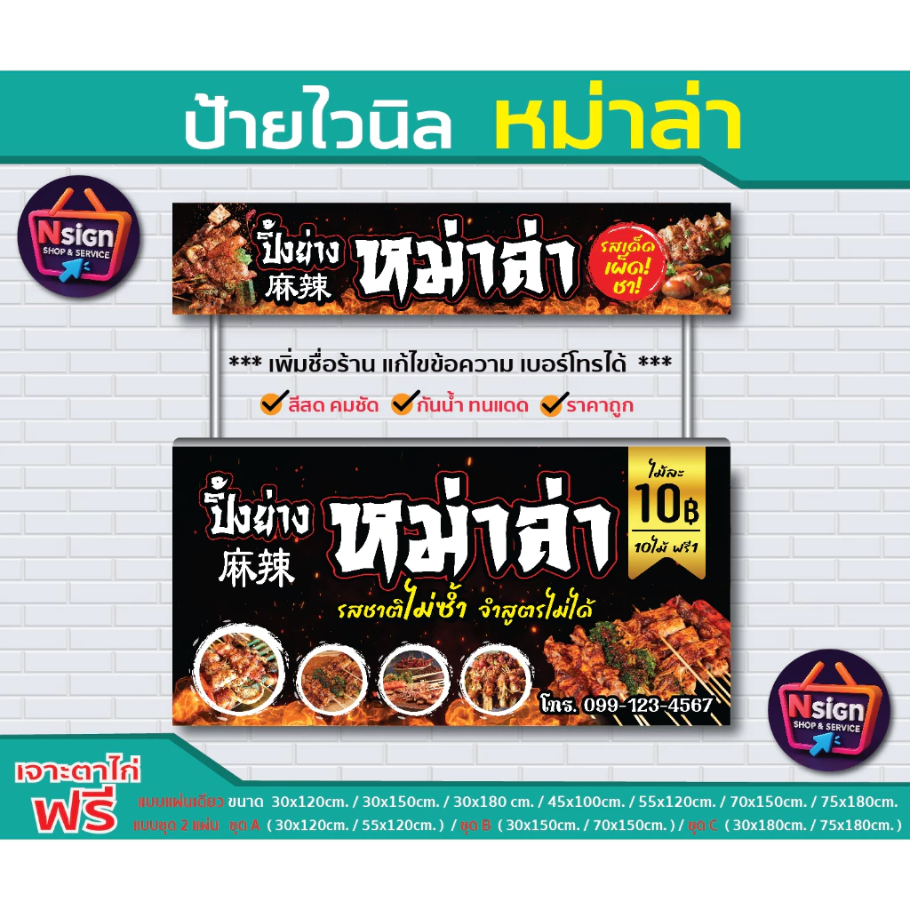 ป้ายไวนิล หม่าล่า MALA ●ป้ายไวนิลคุณภาพดี ส่งไว ทั่วไทย ●ผ้าไวนิลหนา ทน กันน้ำ กันแดด สีสด คมชัด
