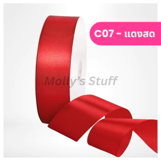 ริบบิ้นซาติน4ซม. ยาว100หลา ริบบิ้นซาติน4ซม.ม้วนใหญ่ พร้อมส่งจากไทย | rb014091