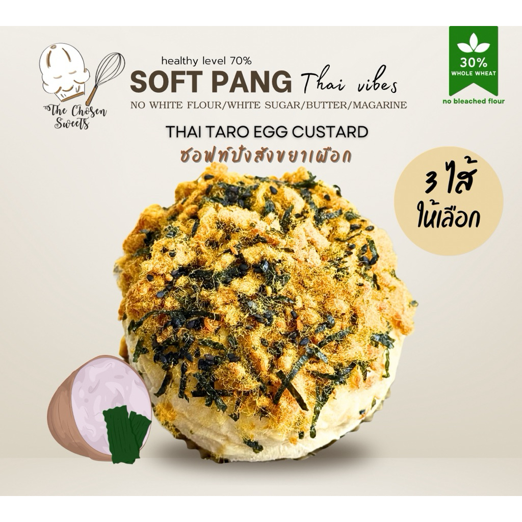 ซอฟท์ปัง Thai vibes สังขยาเผือก(เลือกขนส่งรถเย็น /seller own fleet เท่านั้น)