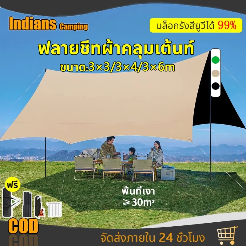 🔥อุปกรณ์ครบชุด🔥เต้นท์แคมปิ้ง 3x3 3x4m 3x6m อุปกรณ์เดินป่าตั้งแคมป์ กันแดด กันฝน ฟรายชีท พร้อมเสา2ต้น แถมฟรีถุงใส