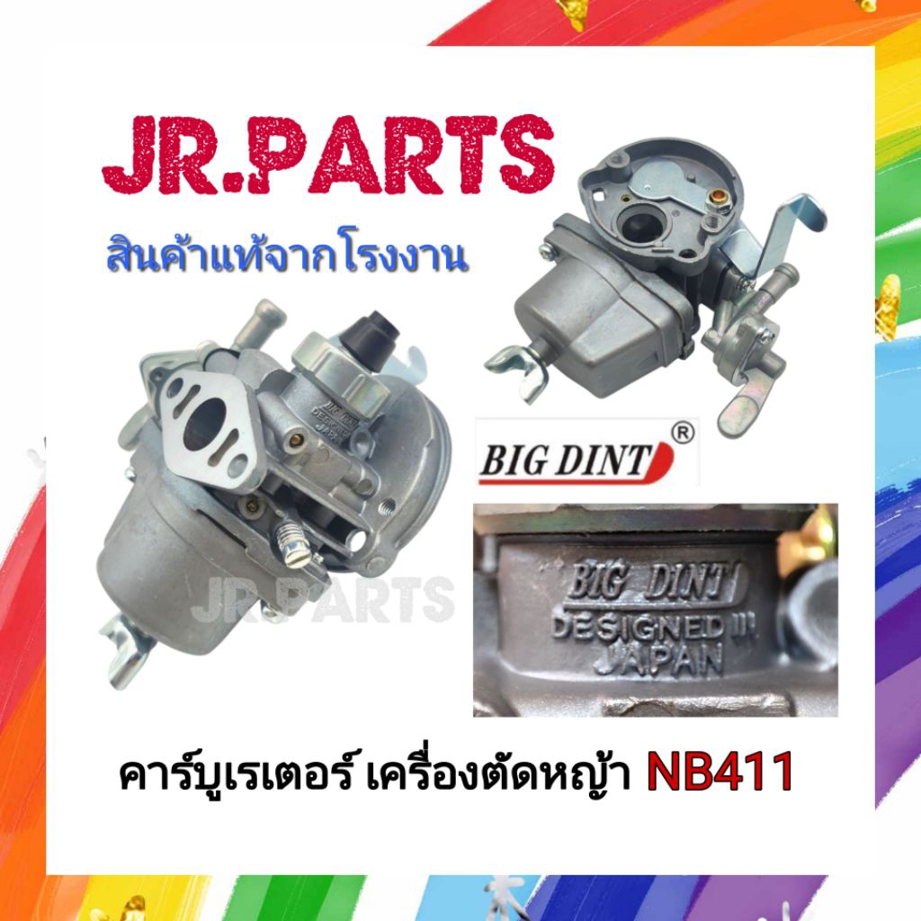 คาร์บูเรเตอร์​เครื่องตัด​หญ้า​ NB411​ BIGDINT/ABCแท้