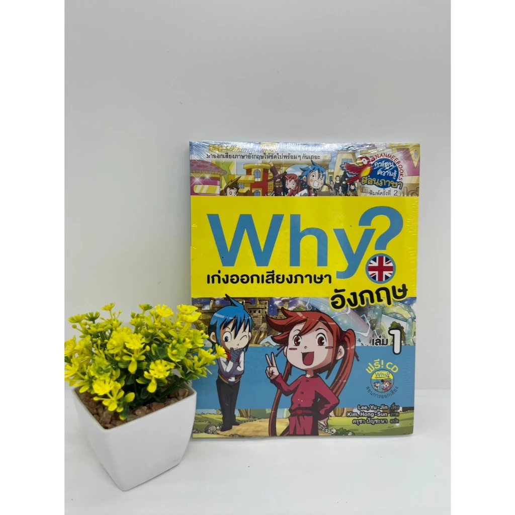 หนังสือการ์ตูนวิทยาศาสตร์ ภาษาอังกฤษ คณิตศาสตร์ Why thumbnail 8