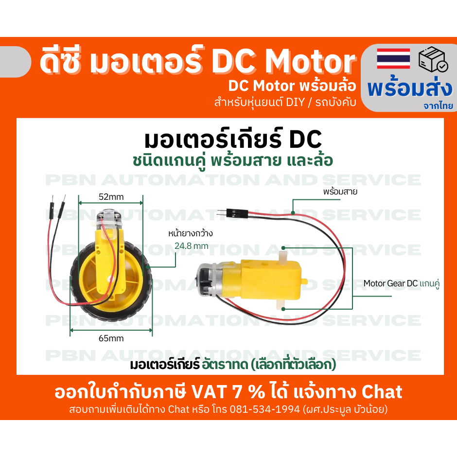 มอเตอร์เกียร์ DC (DC Motor) ชนิดแกนคู่ หลายอัตราทด (3V-12V DC) สำหรับหุ่นยนต์ DIY / รถบังคับ (พร้อมส่ง)