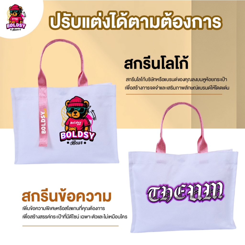 [ออกแบบฟรี]ถุงผ้าแคนวาสเกาหลี BoldsyBearดีไซน์มินิมอลคิ้วท์เลือกสีสายได้ 10สี สกรีนได้ 3จุดจุของเยอะ - รูปที่ 2